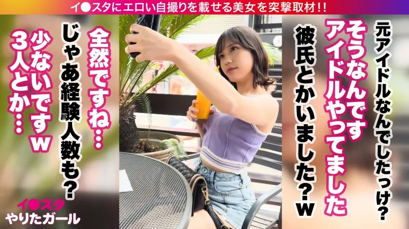 【元アイドル】【激シコ美乳首】【大量中出し】エロい写真をイ●スタにUPしまくる大人気インフルエンサー ことねさん降臨！偉すぎる可愛いお顔と美スレンダーボディ！イキ顔もフェラ顔も美エロすぎッ！無我夢中でおま●こヒクヒクさせながら何度も何度もイキまくり！！膣奥までたっぷり濃厚中出し！！！