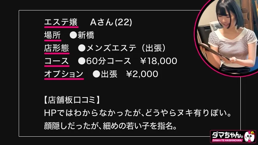 【安藤はる】【新橋】Aさん【エステ】【メンエス嬢 盗撮・裏オプ本番・ハメ撮り流出】