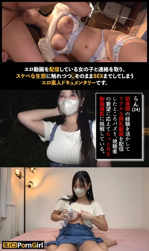 【七瀬蘭】【講師による甘々搾乳手コキ】たまらんデカ乳助産師による搾乳講座撮影！顔面圧迫搾乳手コキでママに甘え放題！むっちりボディにオイルコーティング！ドMマ●コを子宮の奥まで突きまくり中出しセックス！【PornGirl】【ran】