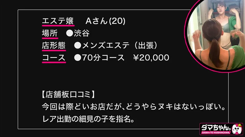 【高城なぎさ】Aさん【メンエス嬢 盗撮・ハメ撮り流出】