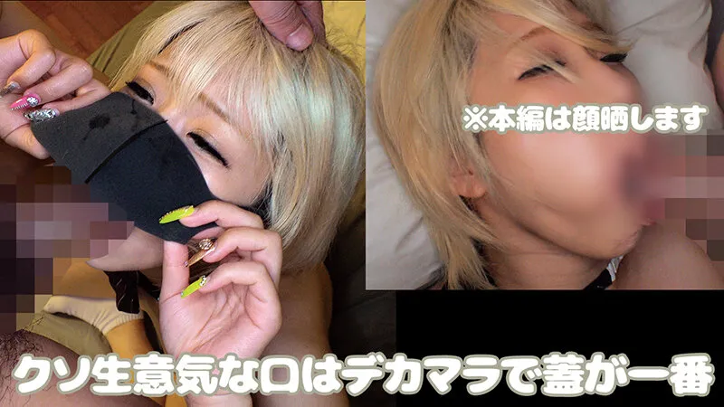 問題映像塩対応パパ活超生意気金髪少女をガン詰めガン突きして理解らせた。＃卓越したエロスキル＃圧倒的美少女＃宅飲み別パ