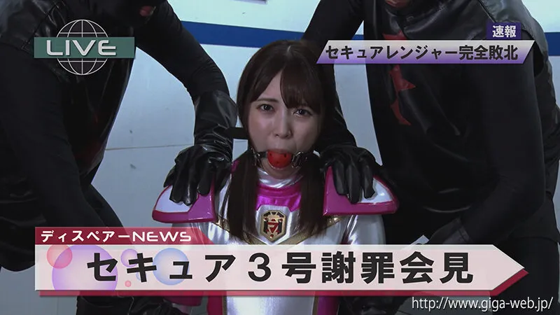 悪の組織世界征服 ヒロイン完全敗北 刑捜戦隊セキュアレンジャー 加賀美さら