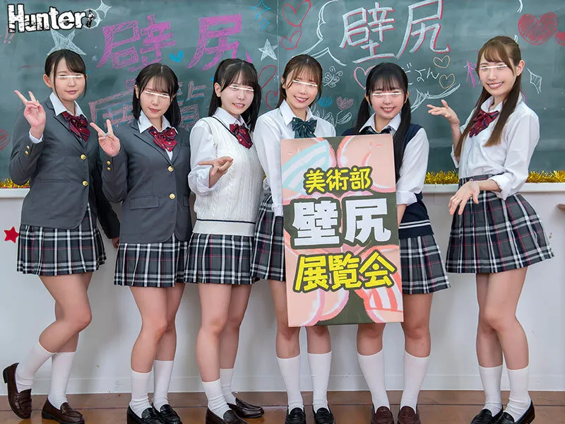 『壁尻展覧会』美術部の文化祭の特設コーナーは女子部員たち自らの生尻を展示する壁尻！見て触れて挿れて楽しめるスケベすぎる芸術作品の展覧会！