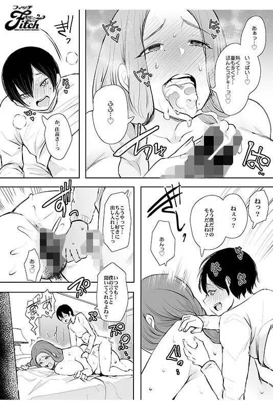 実写版！昔の浮気相手の子が実は私の息子の同級生で… 夕季ちとせ