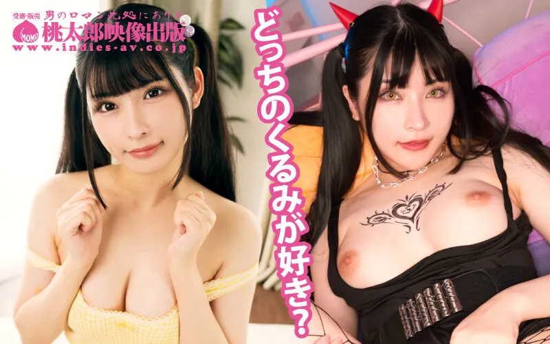 いもうとケータリングサービス ささやきエンジェルボイスのツインテ美少女がサキュバス化！？理想の妹と本能むき出しイチャトロ交尾！ 胡桃さくら