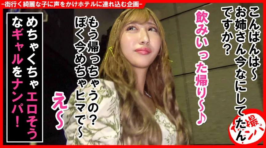 個撮ナンパ＃エロい！ヤリマン！最高級ギャル！！＃絶頂痙攣＃プリ美尻＃スレンダー美乳＃即フェラ＃なま中だし