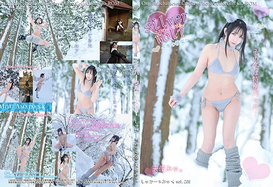 【天使みゅ。】【ケモミミビキニ】シルバーウルフ〜冬の彼女〜