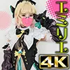 【原神エミリエ同人AV】【4K】エミリエ(18)/現役女子大学生/コスプレイヤー/ホヨバ/原/神/Emilie/調香師/低身長144cm/38kg/えちかわ/ガチ美少女/イキ潮/ハメ潮/オホ声/種付け/生中出し/神マ◯コ【おじさんが一生懸命考えた何が面白いのか素人には理解しがたいエセ怪レい日本语】