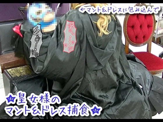 【東方Project八雲紫(紅魔城伝説Ⅱ)同人AV】★皇女様のマント＆ドレス捕食★