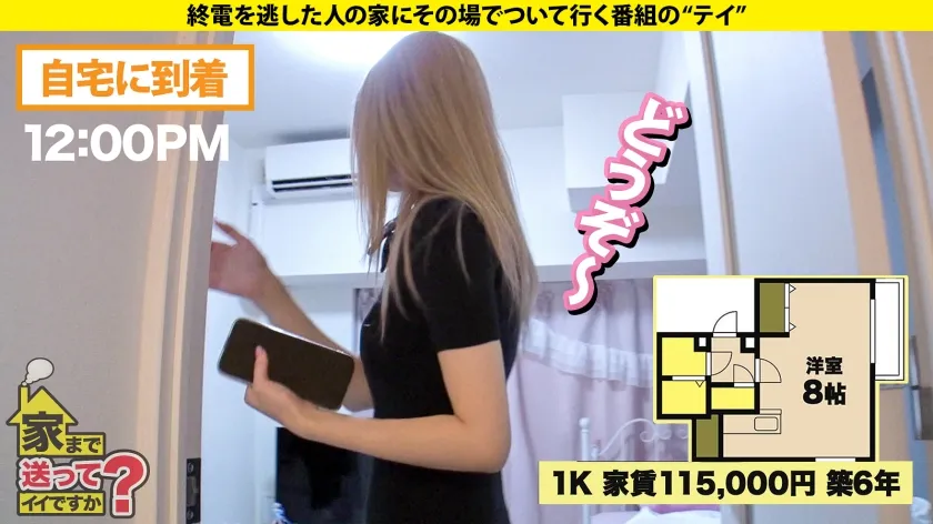 家まで送ってイイですか？case.264【金髪カワイイフェラ天使】まるで入ったばっかりの後藤○希！内気に見えて攻めまくる！色白ボディが騎乗位ピストンで搾り取るSP⇒謎の生態？ゲーセンにいる音ゲー上手い女子⇒謎のフェラ音！？スゴテクフェラ！まさかこんなに攻めるとは…⇒ベロチューで身体ムズムズ…固そうに見えて即オチ⇒まだまだ責める！責めてる時の顔もカワイイ⇒人間じゃない…1000万円より重い涙