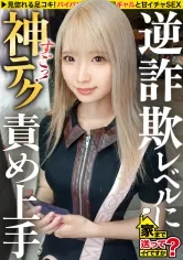 家まで送ってイイですか？case.264【金髪カワイイフェラ天使】まるで入ったばっかりの後藤○希！内気に見えて攻めまくる！色白ボディが騎乗位ピストンで搾り取るSP⇒謎の生態？ゲーセンにいる音ゲー上手い女子⇒謎のフェラ音！？スゴテクフェラ！まさかこんなに攻めるとは…⇒ベロチューで身体ムズムズ…固そうに見えて即オチ⇒まだまだ責める！責めてる時の顔もカワイイ⇒人間じゃない…1000万円より重い涙