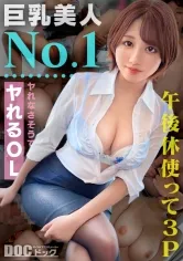 【童顔Fカップ巨乳OL】奥手な男子を救うヤレる天使登場！天真爛漫トーク炸裂で大盛り上がり！面白いけどエッチなの？という心配をよそに…チ●ポが入れば激イキ！潮吹き！エンジンかかりまくりで暴走しっぱなし！！プリンプリンの美巨乳＆エロ尻を眺めながら激しくピストン！！濃厚3Pで中出しアリの7発射！！【モテ女の本音】【あず】