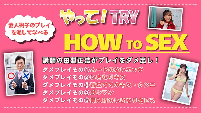 小那海あやをイカせたら、ご褒美生中出しSEX！素人男子のプレイを通して学べるHOW to SEX