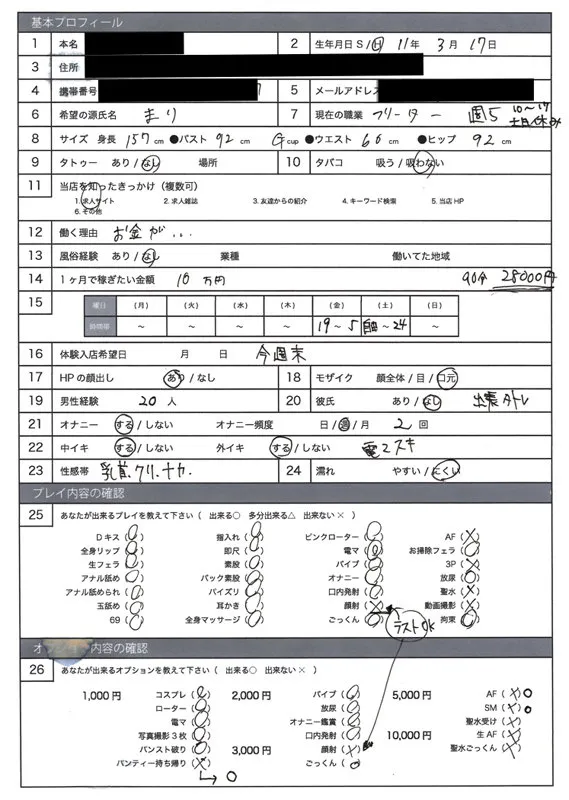 【美園和花】まり【Gカップ素人 違法風俗面接・盗撮・パワハラ・ハメ撮り流出】