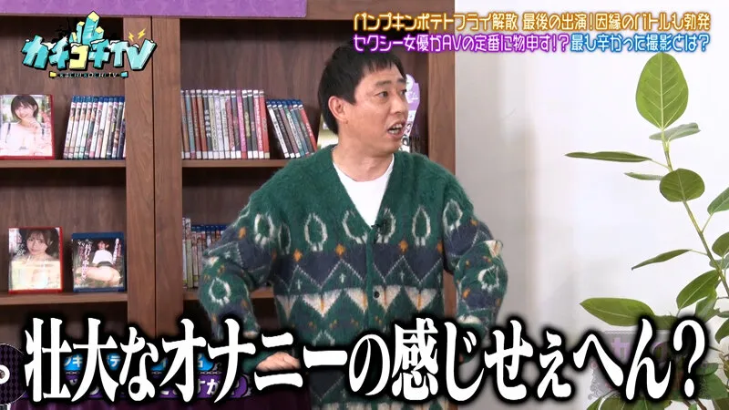 カチコチTV＃218