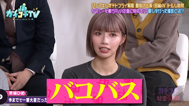 カチコチTV＃219