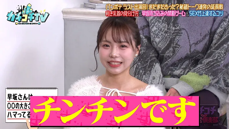 カチコチTV＃220