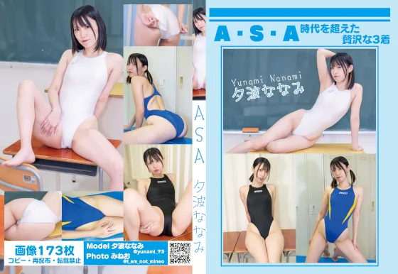 【夕波ななみ】【競泳水着】ASA時代を超えた3着