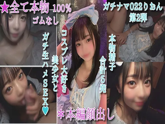 【ガチナマ022いずみ】後半戦！美少女とガチの生ハメSEX💕エロいし可愛いし、合計４回もやっちゃいましたｗ責任はとれないので中出しはやめて外出しにｗ