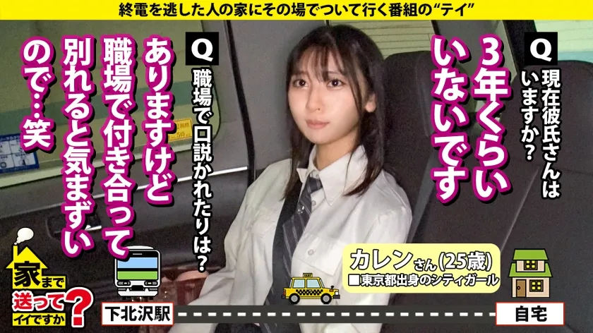 家まで送ってイイですか？case.267 上白石●歌に激似美女が心を抱かれて心から絶頂！ついでに体も絶頂！『セックスしないと女じゃなくなる』【清楚に見えて実は…SP】⇒1人海外！外人逆ナン！？デカチ●ジャーニー⇒出た！地面師たち…にマンコがギアチェン！即濡れ！⇒これが令和のなまなまセックス！メスイキ！メロイキ！メチャイキ！⇒父の最後を見て、自由に生きると決めた日。