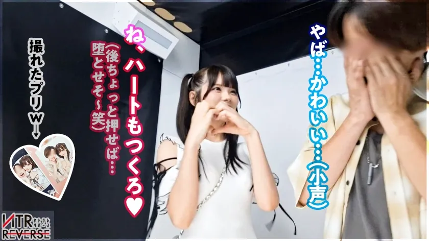 ち●ぽと男はカワイイ生き物。あざとさと言う魔法で彼女持ちでも構わず喰う小悪魔。禁断の寝取りドキュメント！！カワイイを全面に出し逆ナン。「寂しい～！一緒に居てよ♪」と上目遣いで言われれば卒倒。「こんなに勃たせちゃってカワイイ♪」見た目とは裏腹の超テクと膣圧でなま中出し搾精、キミは耐えられるか、この快感に─。【NTRリバース】