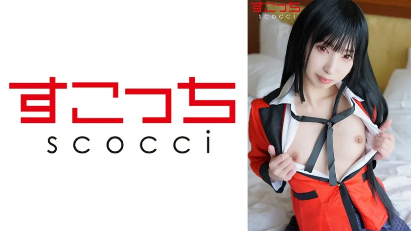 【冬愛ことね】【賭ケグルイ蛇喰夢子コスプレAV】【中出し】厳選美少女にコスプレさせてオレの子を孕ませる！【蛇●夢子3】