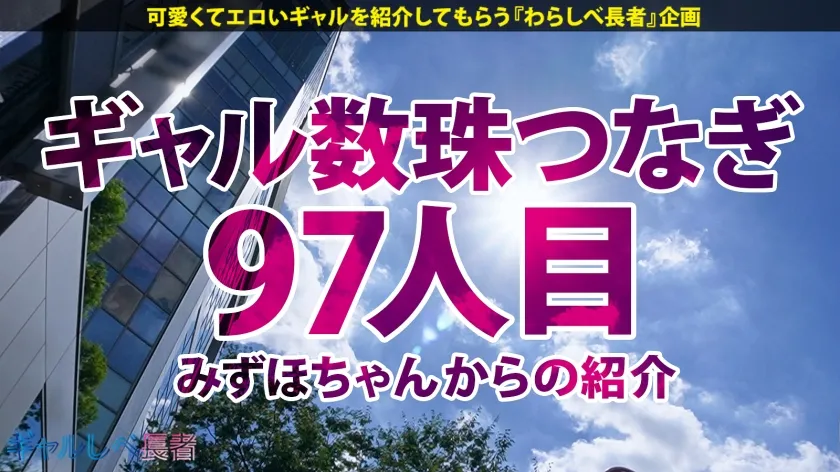 【インドア陰キャなのに自分ぎゃる…ヤッてますっ…！！ 圧巻の噴出量ッ！？デパ地下・正社員ギャル！！】小柄な美白スタイルに美乳が可愛いギャルと待ち合わせ！ホテルに着くなり速攻SEX！貪るようなキスとトロける極上フェラ…！！用意した2本のデカチンでイキまくり！ハメまくりもちのロンで特濃なま中出し♪恍惚3Pで美身スタイルがまさかの大浸水でイキまくるッッ！！！【ギャルしべ長者97人目  マリコちゃん】
