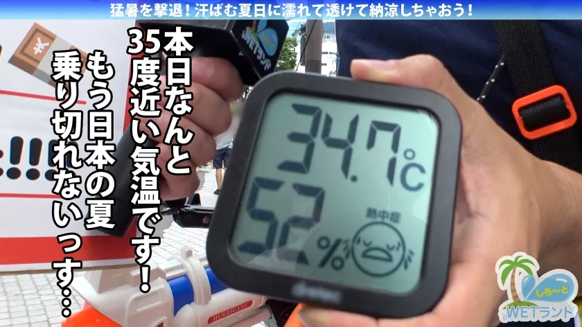【真夏の濡れ透け性交】猛暑を撃退！渋谷のぴちぴちギャルを水鉄砲企画でナンパ→エロモード覚醒で超絶ビッチへ！びしょびしょスケスケ濃密3P！