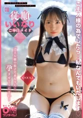 完全主観 従順いいなりご奉仕メイド KYOUKA