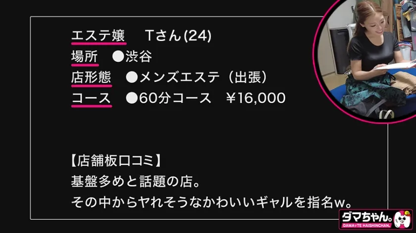 【渋谷】Tさん【エステ】