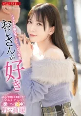 おじさんが好き とびっきり美少女とイチャベロ3本番 野々浦暖【限定特典映像25分付き】