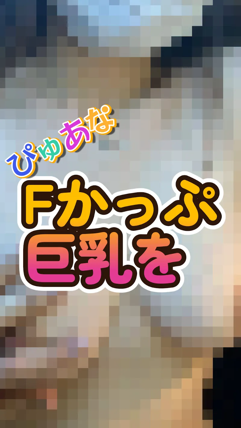 19歳女子大生！勇気を出して初めてのパイズリ！