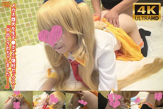 【眼鏡女子中出しレイプ】【AI4K化作品】メガネ雌犬を生チ●ポでご懐妊セックス！『中出しされちゃいました……』