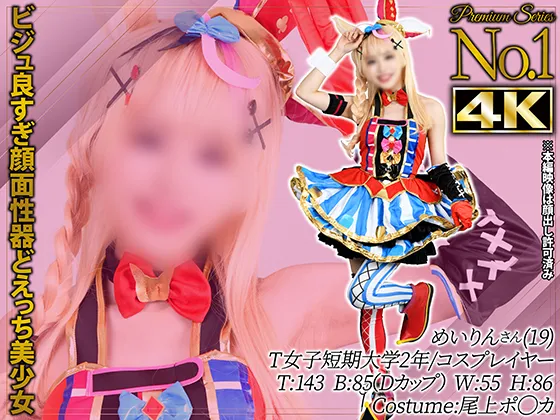【ホロライブ尾丸ポルカ】【4K】プレミアム・シリーズ【尾上ポ◯カ】低身長143cmガチ現役女子大生コスプレイヤー美少女イキ雌潮ドバ噴射アクメ種付け孕ませ妊娠ザーメン生ハメ中出し完全着衣セックス