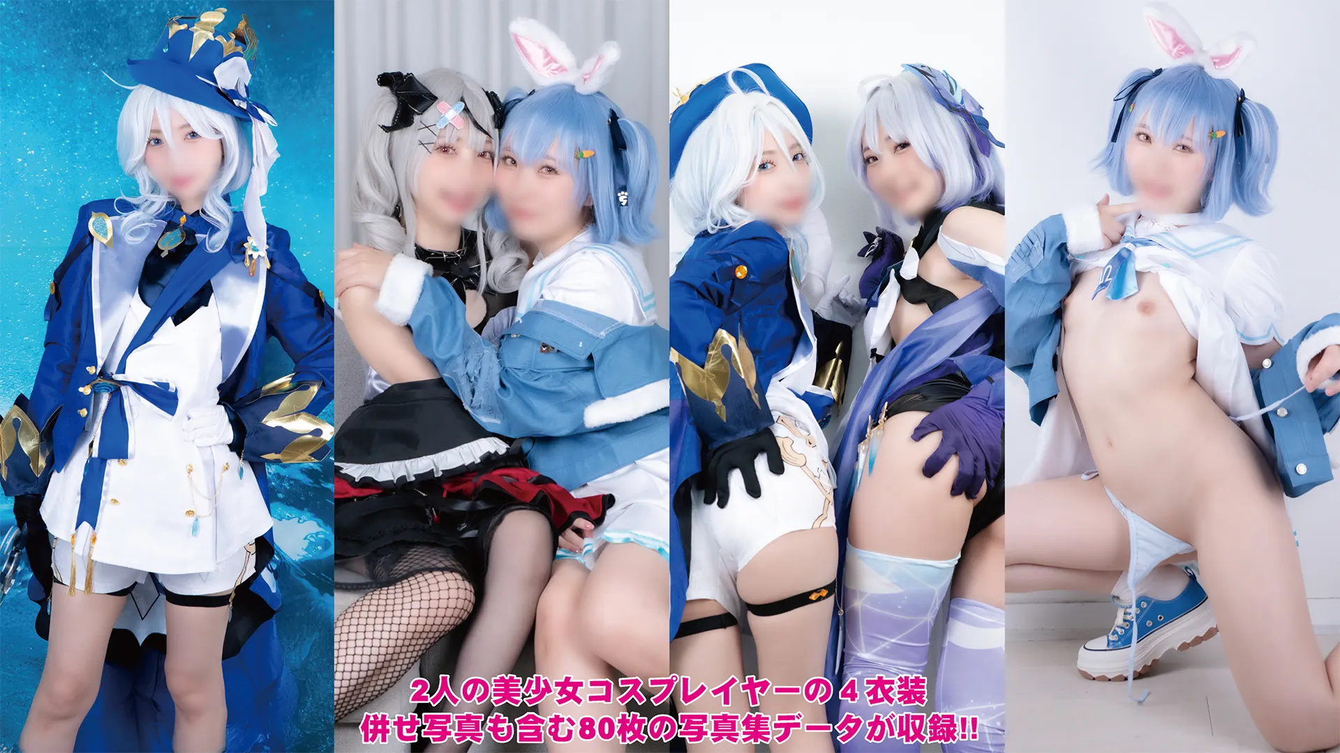 【原神フリーナ ホロライブ兎田ぺこら(制服) 同人AV】それぞれのオナニー 〜仲良し二人組美少女レイヤー編〜+写真集