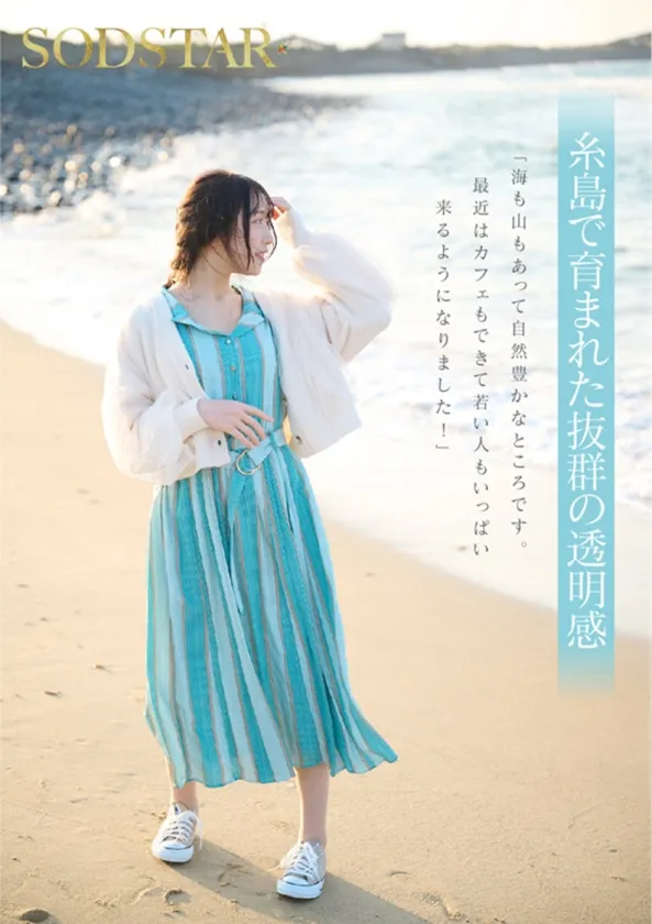 今、福岡で1番エロくて可愛い女の子を鮮度100%で産地直送！糸島生まれの地元愛溢れる次世代スター！ 天神羽衣 AV DEBUT