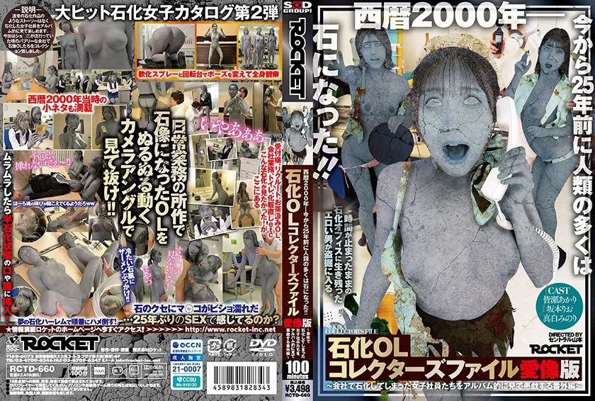 石化OLコレクターズファイル 愛像版 皆瀬あかり 坂本りお 真白みのり