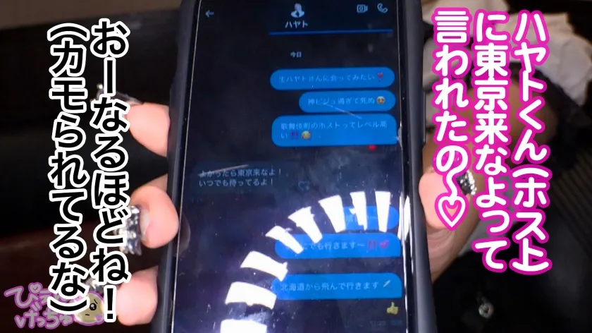 【道産子ぴえん乳首ガチ勃起】北の大地からスケベ乳首がやってきた！イケメンホストに会うために東京に来たが、ニートでお金がないのでパパ活で現地調達！前戯から可愛い乳首がガチ勃起wwwぬるぬるオイル大乱交でぶっ飛びアクメキメまくりwwwwwがっつり中出し＆顔射でイクイクフィーバーでマジぴえんwwwww【初めてのパパ活】