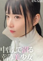 【円井萌華】【JD】19歳の圧倒的美少女はなんと元柔道軽量級の優勝者！ 背負い投げのお返し仕返しに鬼ピストンww 練習用の道着を着せて中出し含む2連発！！