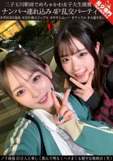 【沙月恵奈 西元めいさ】二子玉川駅前でめちゃかわ女子大生捕獲 ナンパ→連れ込み4P乱交パーティ ノリ最強JD2人と楽しく飲んで明るくハメまくる健全な親睦会(笑)