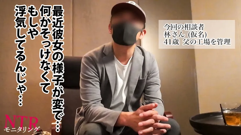 【那賀崎ゆきね】【NTR新章】浮気が心配な彼女にイケメン仕込んで様子をモニタリング…！自慢の年下美人カノジョの本性とは…！？