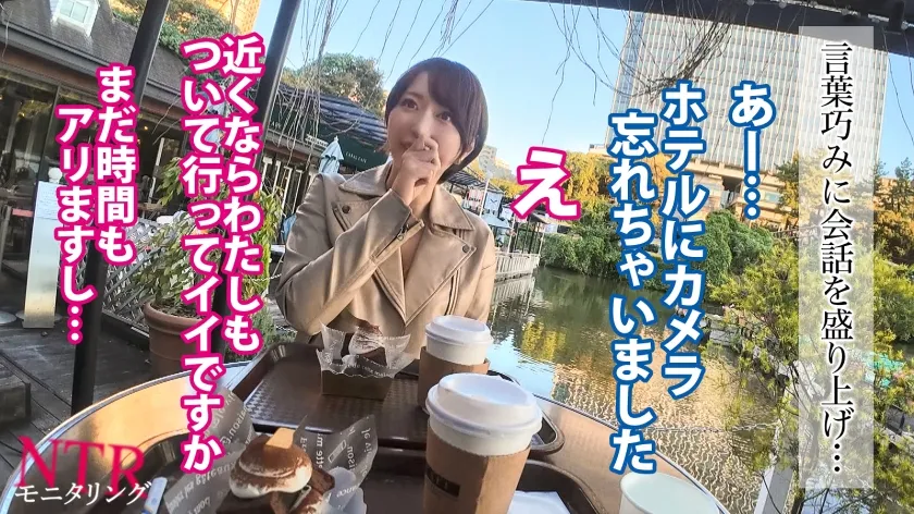 【那賀崎ゆきね】【NTR新章】浮気が心配な彼女にイケメン仕込んで様子をモニタリング…！自慢の年下美人カノジョの本性とは…！？