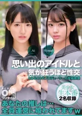 【河奈亜依 木下ひまり】【JK枕営業強要】思い出のアイドルと気が狂うほど性交