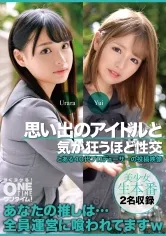 【花音うらら 永瀬ゆい】【JK枕営業強要】思い出のアイドルと気が狂うほど性交