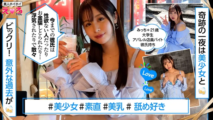 【高橋ほなみ】みっち(21) 素人ホイホイ・えろきゅん・素人・美少女・スレンダー・パイパン・コスプレ・ハメ撮り・ドキュメンタリー