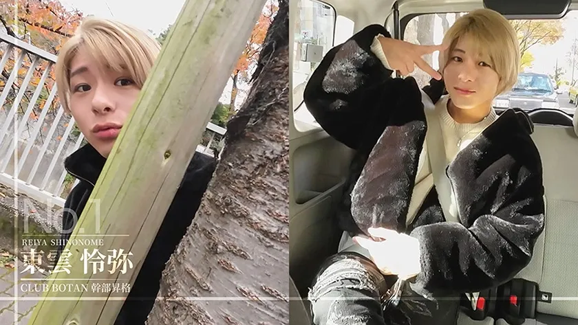 お前だけの俺 Ⅱ 氷堂りりあ 東雲怜弥