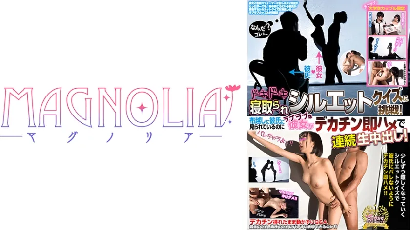 【赤名いと】『ラブラブ大学生カップル限定！ドキドキ寝取られシルエットクイズ♪』引き締まり美ボディな激カワJDが挑戦☆彼ピが布越しで見守る中デカチン男と生ハメ放題…あまりの気持ち良さに痙攣がビクビク止まらずNTR中出し4連発【街角素人モニタリング♯きょうか♯20歳♯大学生】