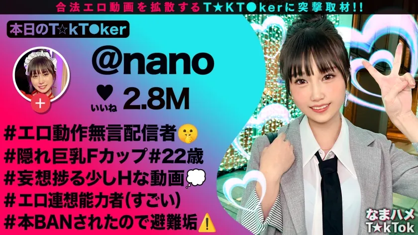 【水乃なのは】【マシュマロFカップ無言系配信者】エロい動作や仕草が大バズリ！美少女顔のエロ天使降臨！モチモチの美白肌は繊細で超敏感！開発済みの激弱おまん●こに指をねじ込まれガクガク絶頂！イキ潮大量スプラッシュ！！メイドにポリス、コスプレ中出し2連発【なまハメT☆kTok】【nano】