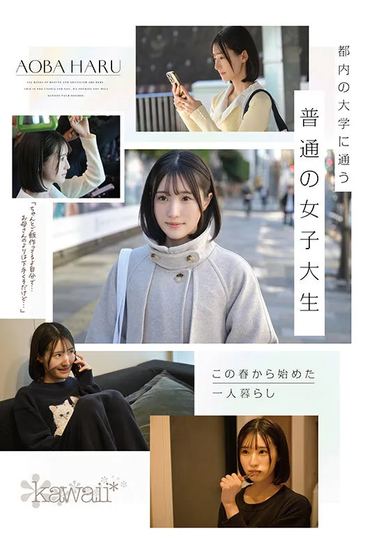 原石、見つけた。エロ過ぎる正統派 常識破りの王道美少女 青葉はる AV debut