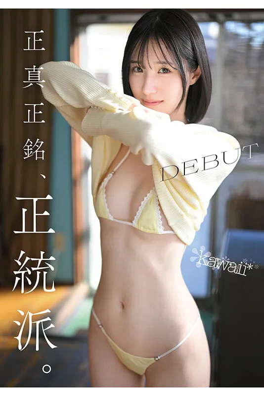 原石、見つけた。エロ過ぎる正統派 常識破りの王道美少女 青葉はる AV debut